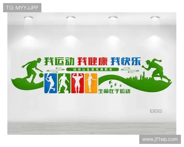 以运动精神为核心打造健康生活方式与全民参与新风尚