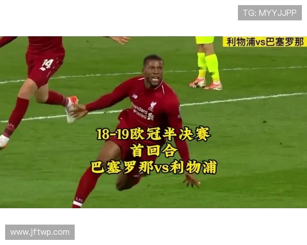 利物浦与毕尔巴鄂竞技精彩对决视频回顾与分析